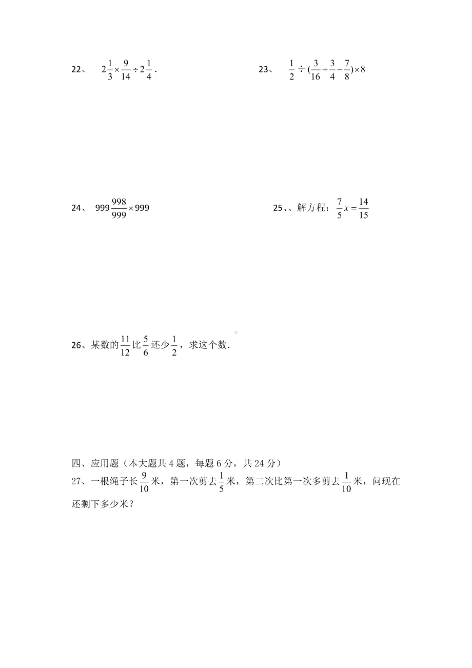 上海六年级第一学期数学期中模拟试卷6.doc_第3页