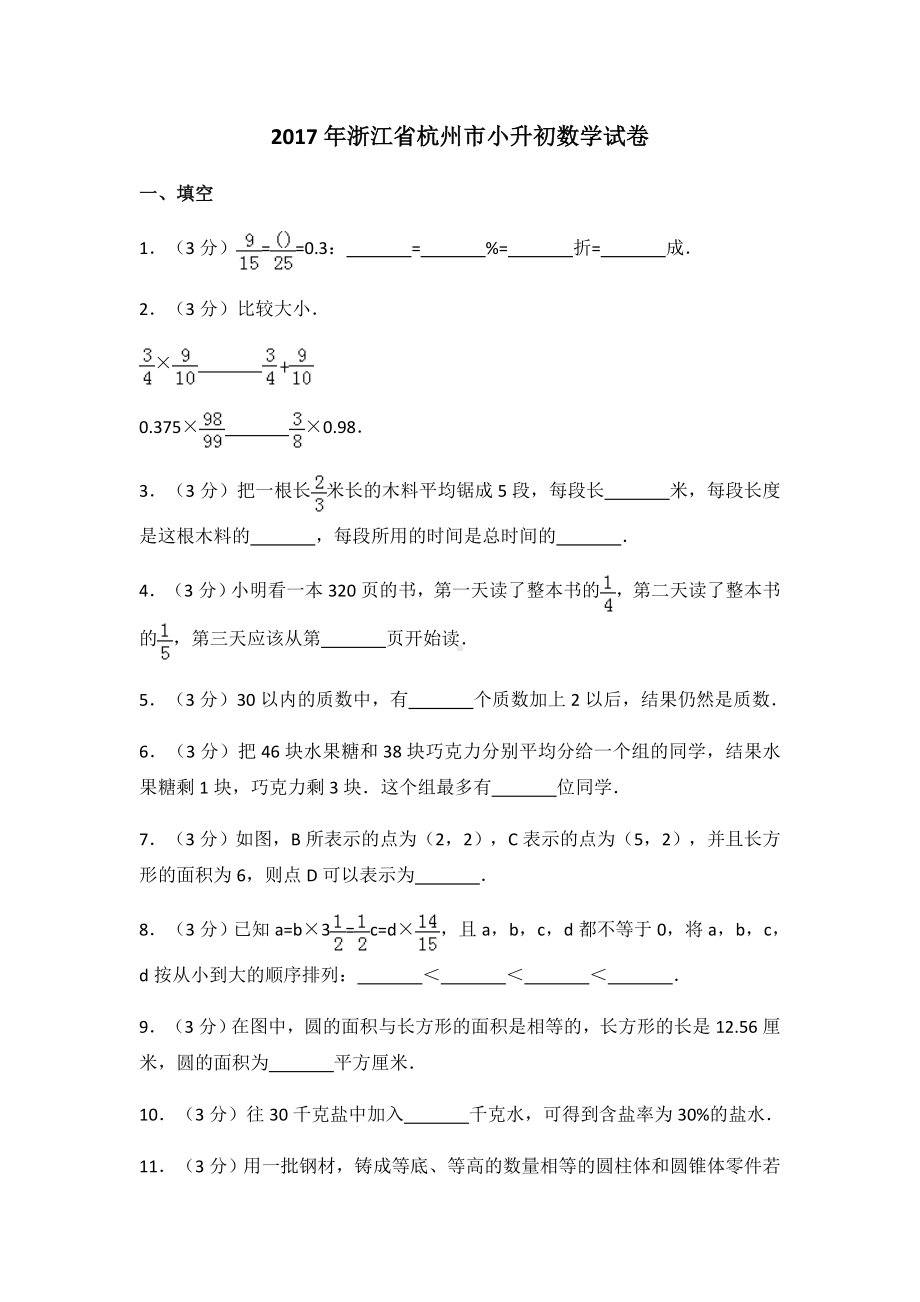 2020年浙江省杭州市小升初数学试卷.doc_第1页