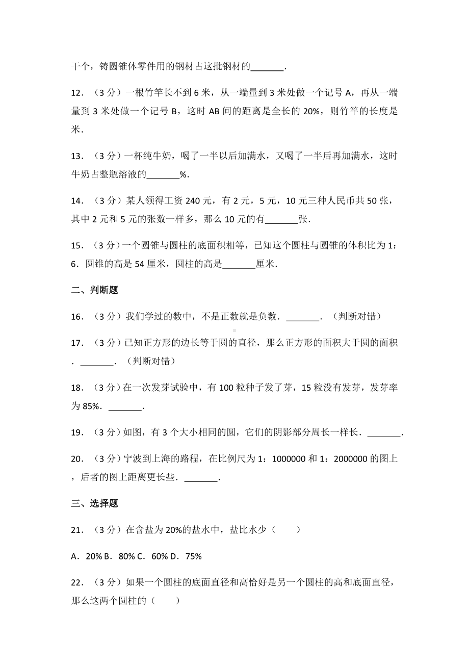 2020年浙江省杭州市小升初数学试卷.doc_第2页