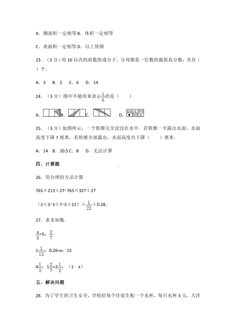 2020年浙江省杭州市小升初数学试卷.doc_第3页