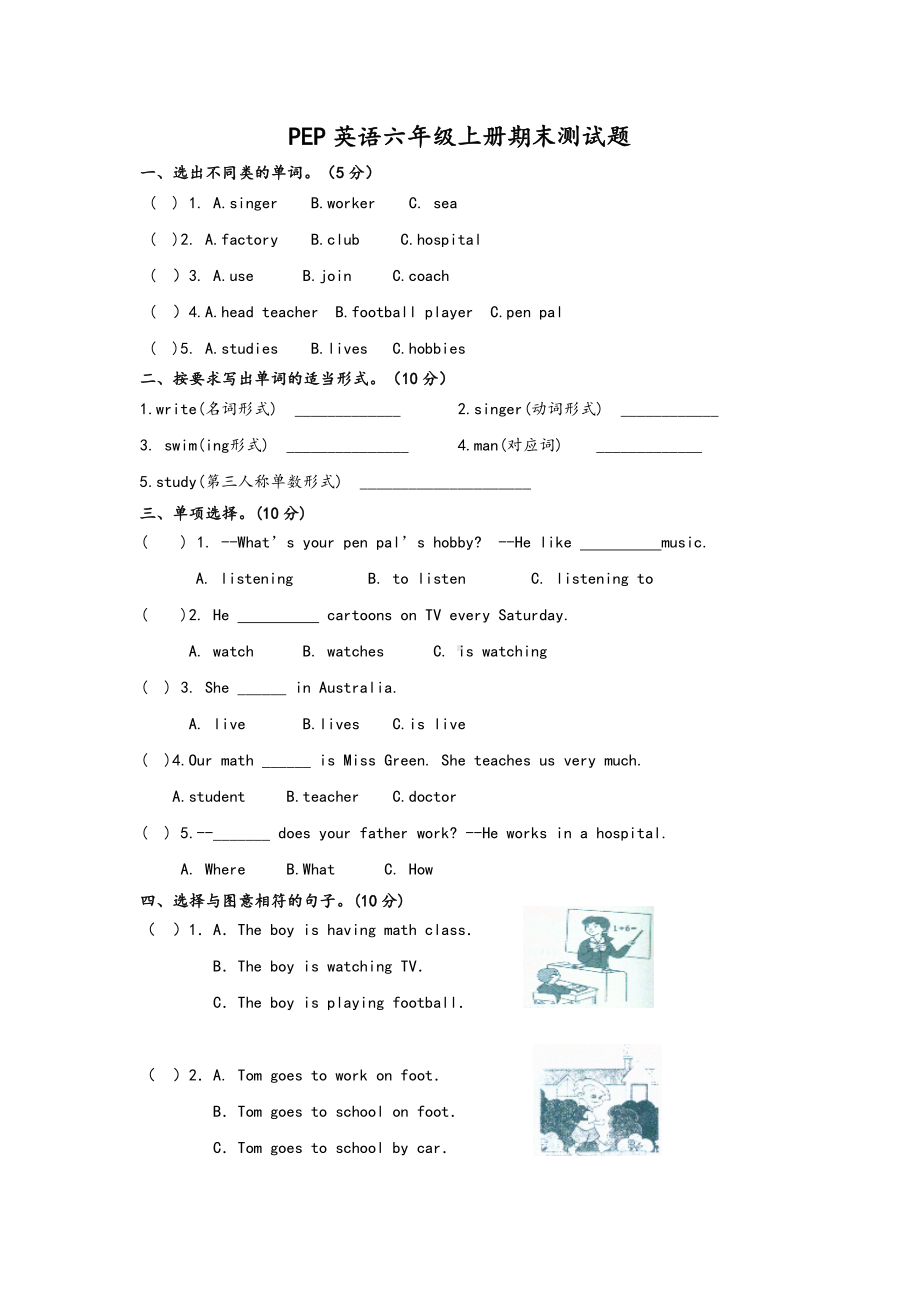 PEP英语六年级上册期末测试题.doc_第1页