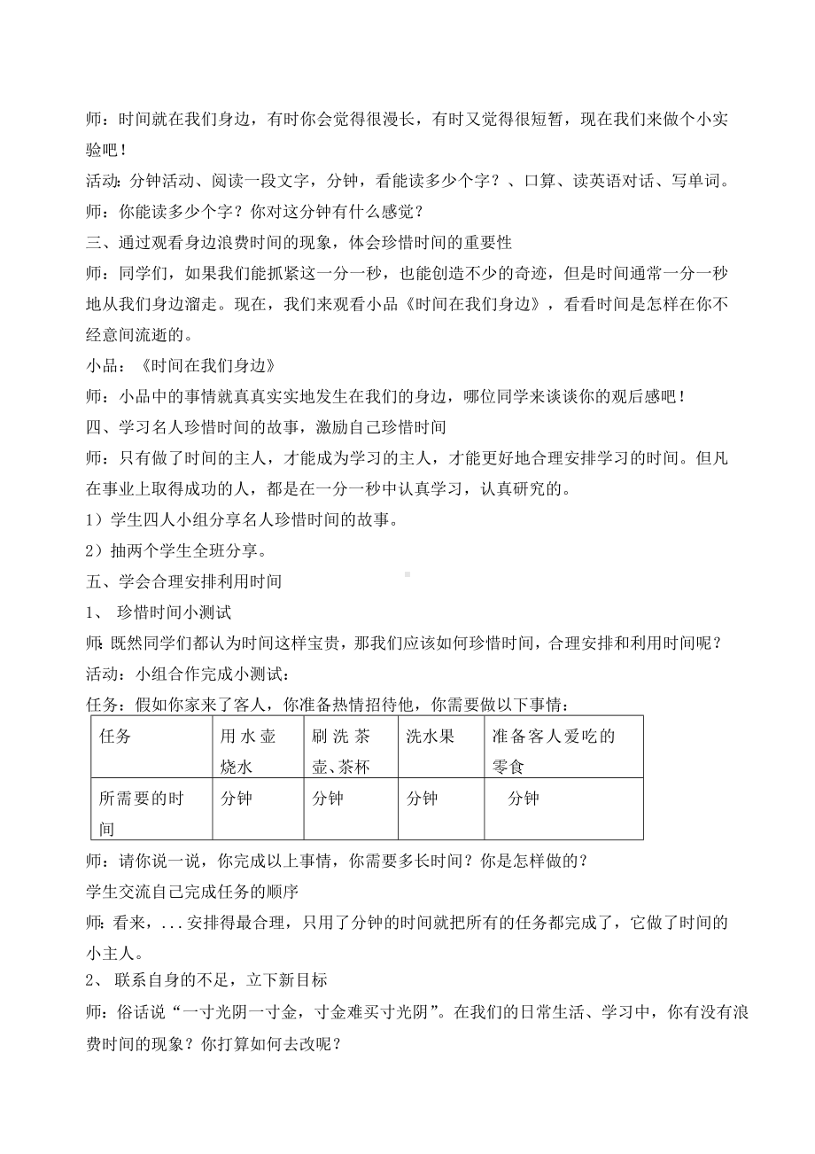 《让我们做时间的小主人》主题班会.doc_第2页