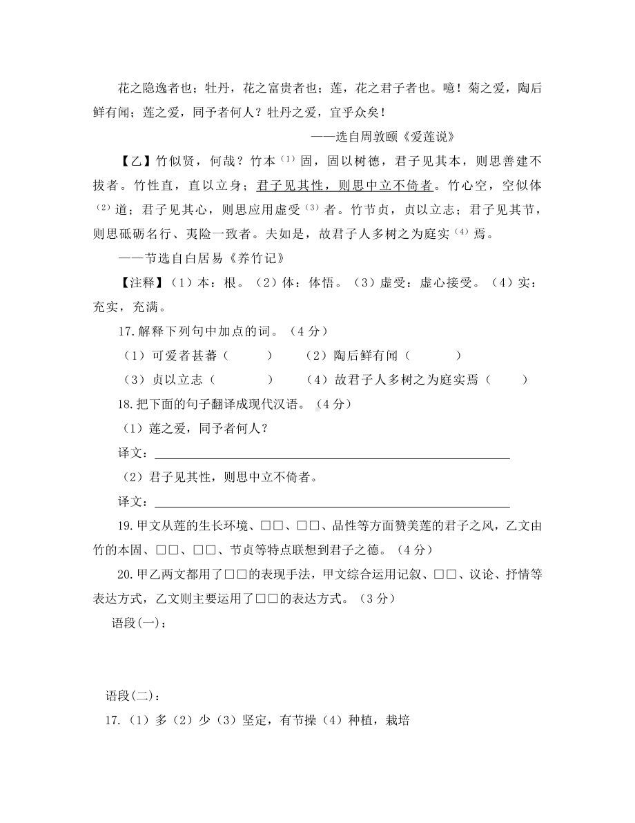 2020年中考语文试题分类汇编-文言文比较阅读.doc_第3页