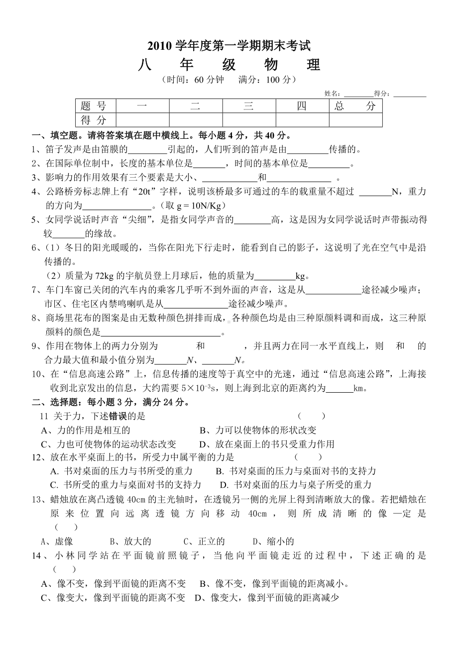 上海市八年级物理第一学期期末考试复习题.doc_第1页