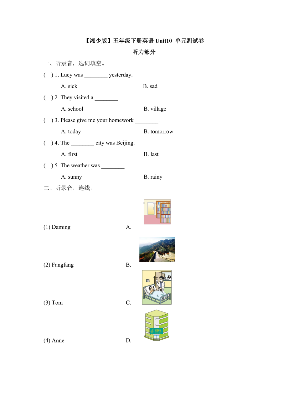 （湘少版）五年级下册英语Unit-10-单元测试卷及答案.doc_第1页