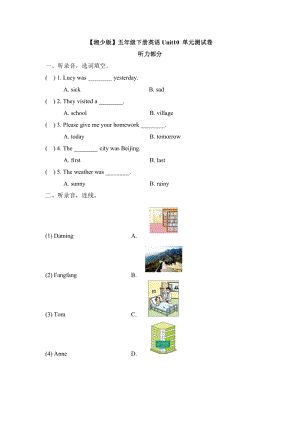 （湘少版）五年级下册英语Unit-10-单元测试卷及答案.doc