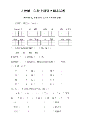 人教版二年级语文上册期末试卷及参考答案.doc