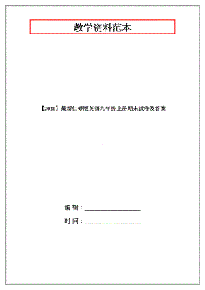 （2020）最新仁爱版英语九年级上册期末试卷及答案.doc