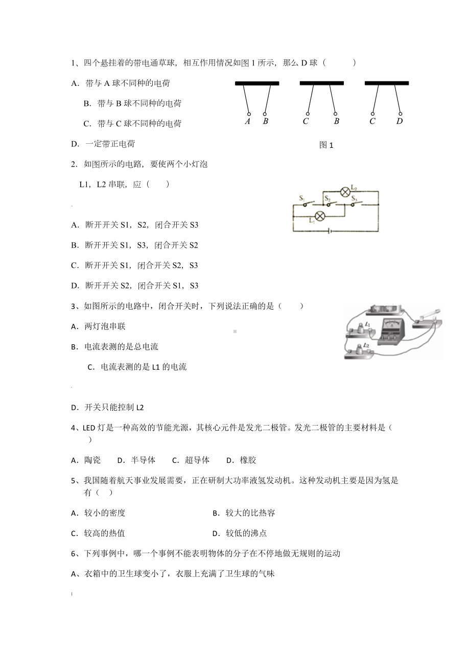 人教版初三物理上学期期中考试试卷.docx_第1页