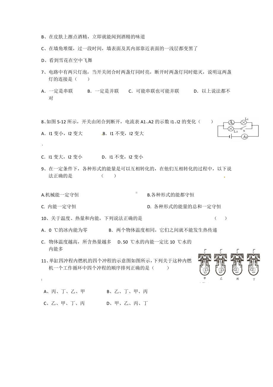 人教版初三物理上学期期中考试试卷.docx_第2页