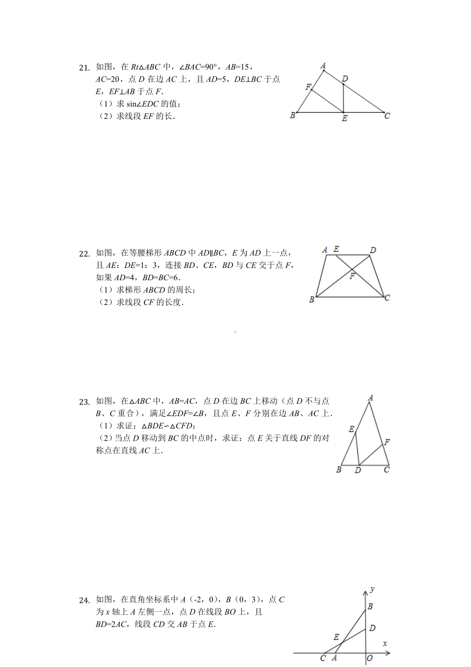 上海市宝山区九年级(上)期中数学试卷-.docx_第3页