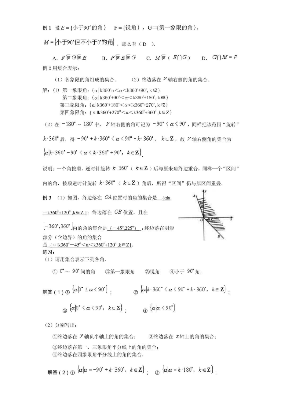 (完整版)新课标人教A版高中数学必修4教案完整版.doc_第3页