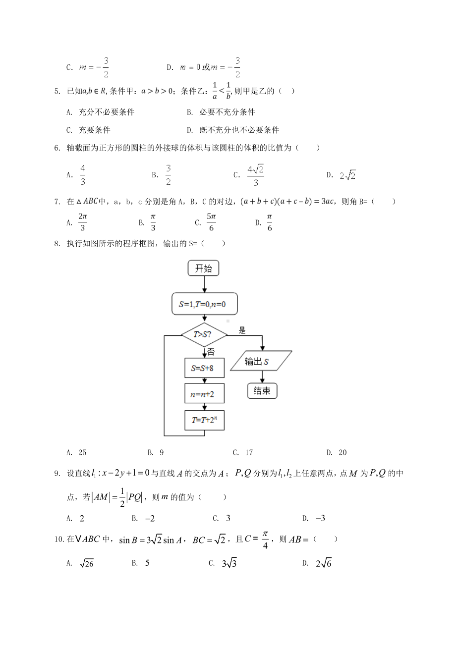 2020年河南省第一次高考模拟考试文科数学试题与答案.doc_第2页