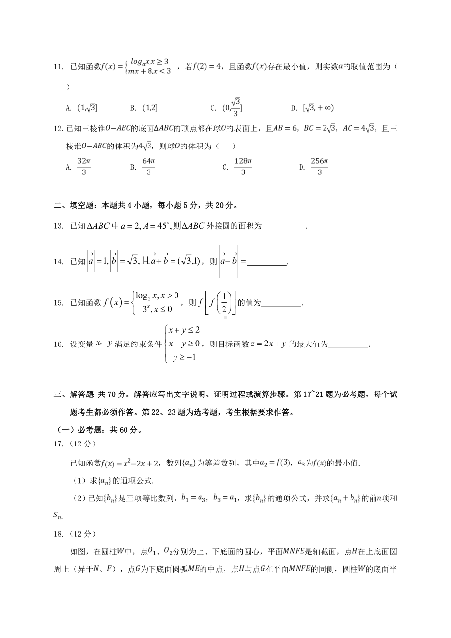 2020年河南省第一次高考模拟考试文科数学试题与答案.doc_第3页