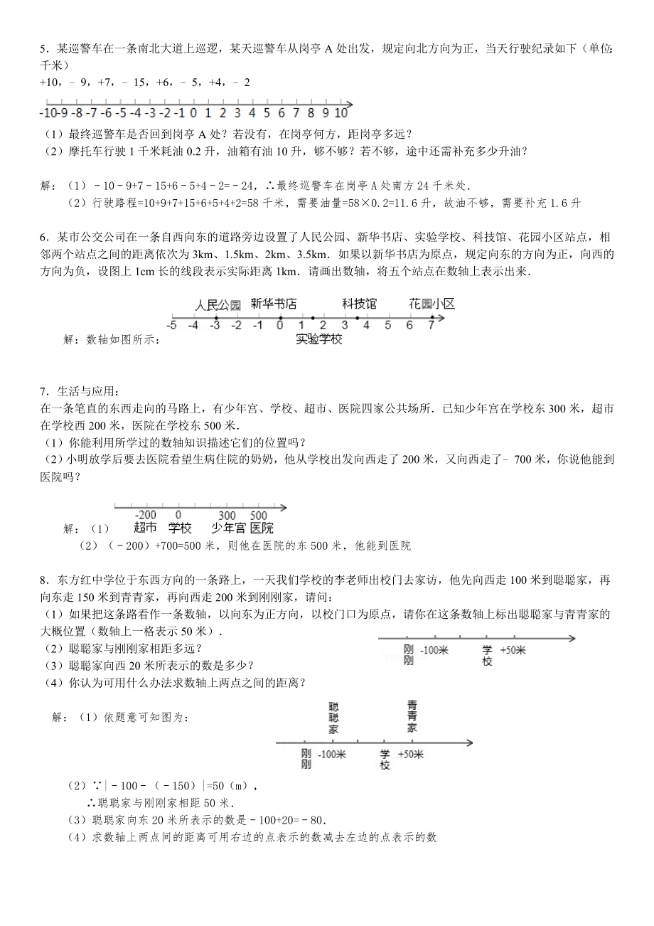 (完整版)有理数应用题经典30题(教师版).doc_第2页