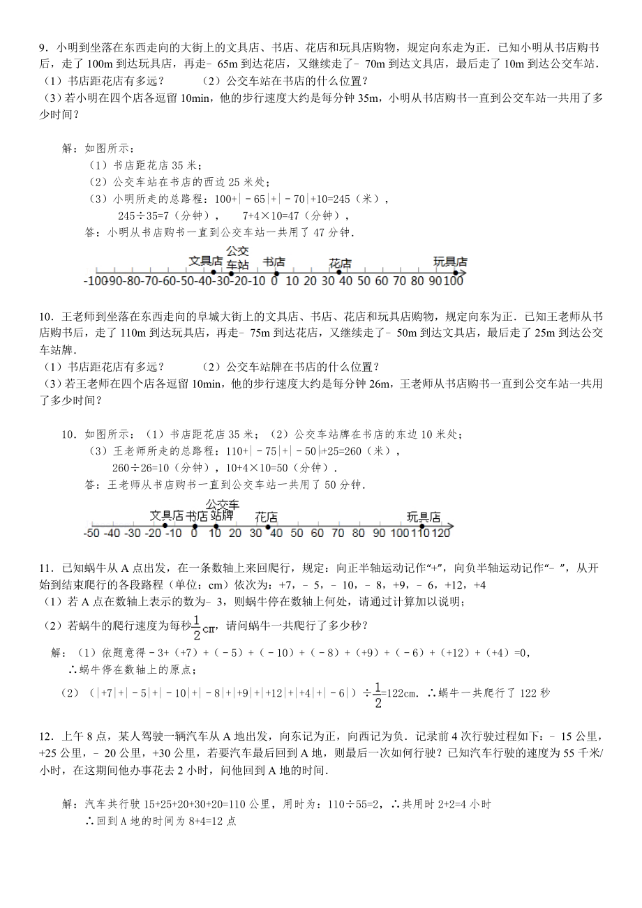 (完整版)有理数应用题经典30题(教师版).doc_第3页