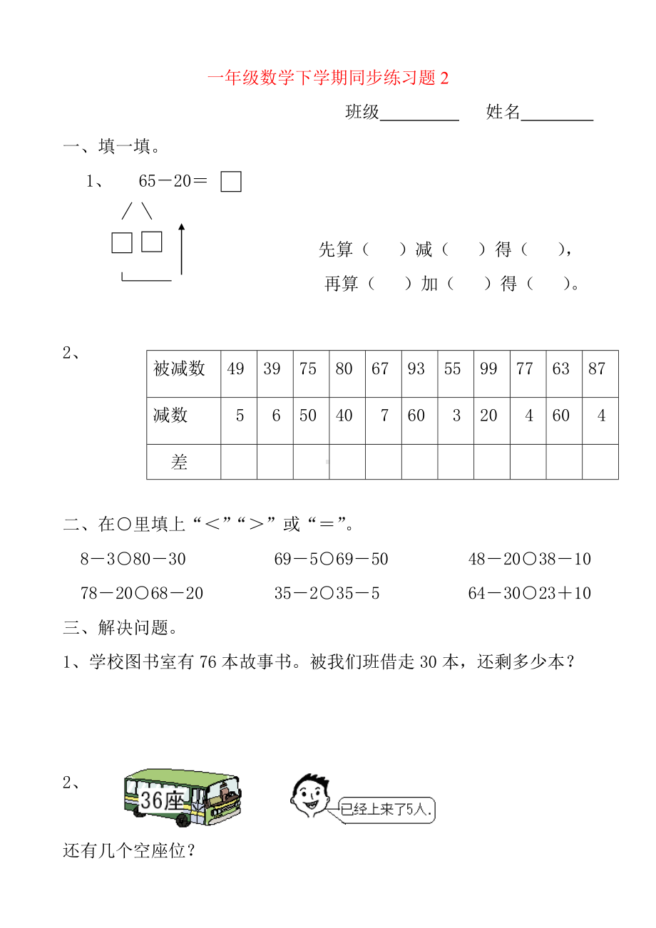 一年级下册数学(全册)专项强化练习题.doc_第2页