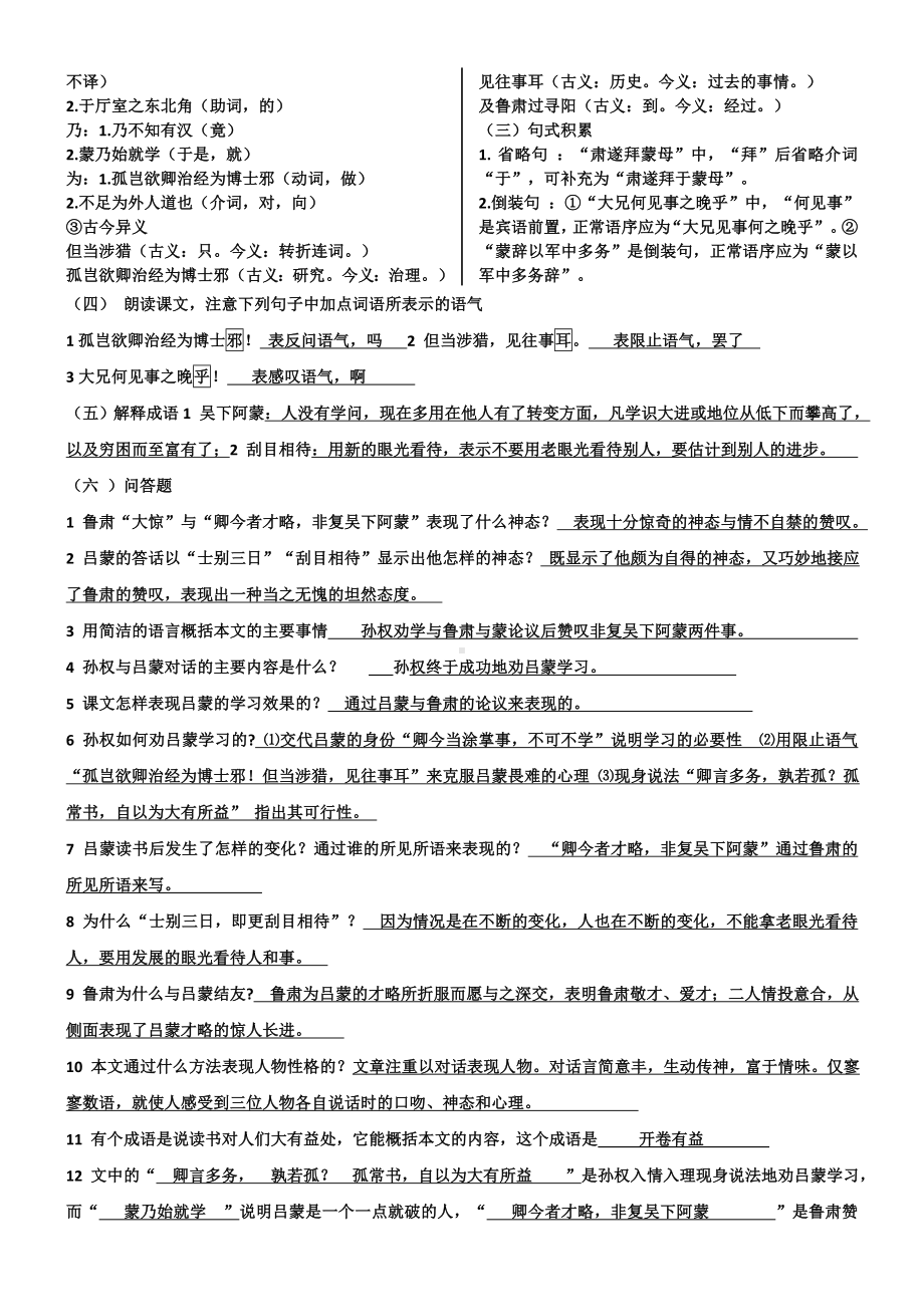 （部编版）七年级语文下册课内文言文总复习精编汇总.doc_第2页