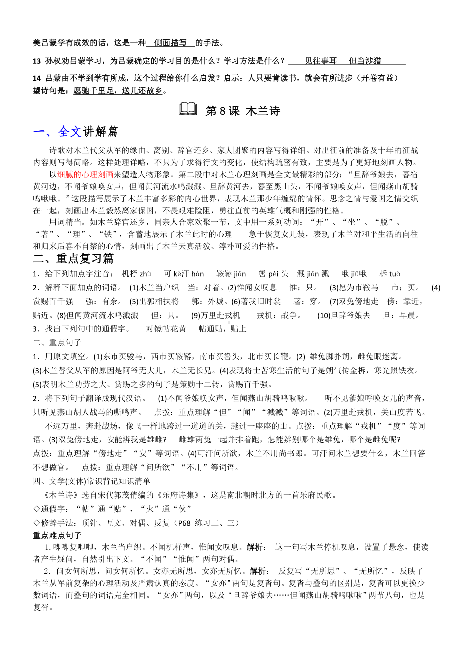 （部编版）七年级语文下册课内文言文总复习精编汇总.doc_第3页