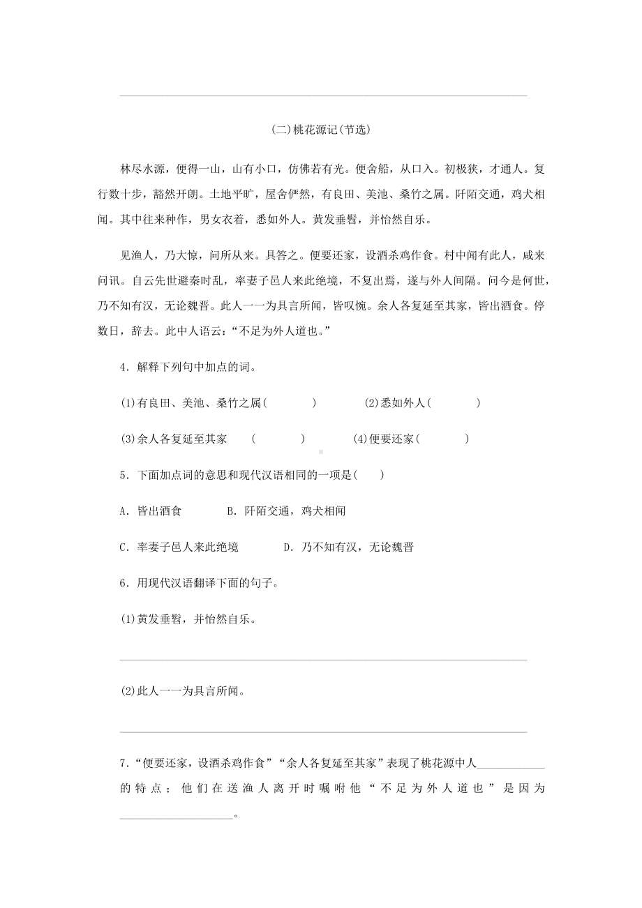 （部编版）八年级语文下册期末专项复习七课内文言文试题(含答案).docx_第2页