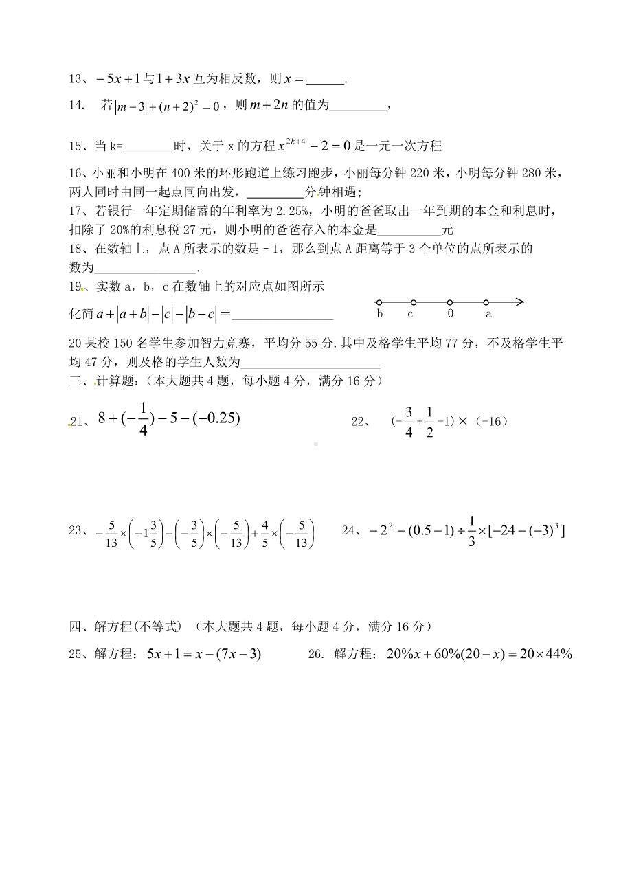 上海市闸北区2020学年六年级数学下学期期中试题(无答案).doc_第2页