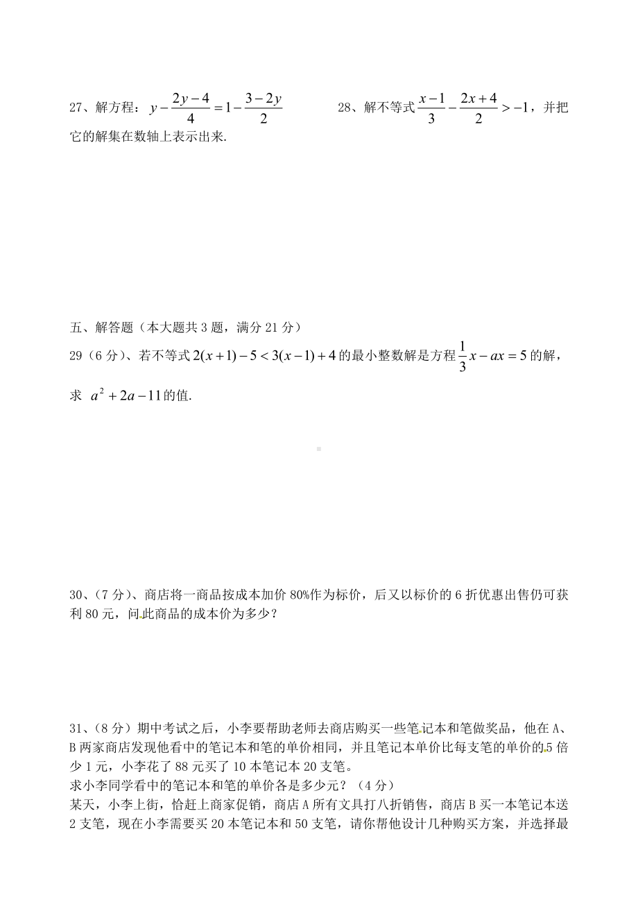 上海市闸北区2020学年六年级数学下学期期中试题(无答案).doc_第3页