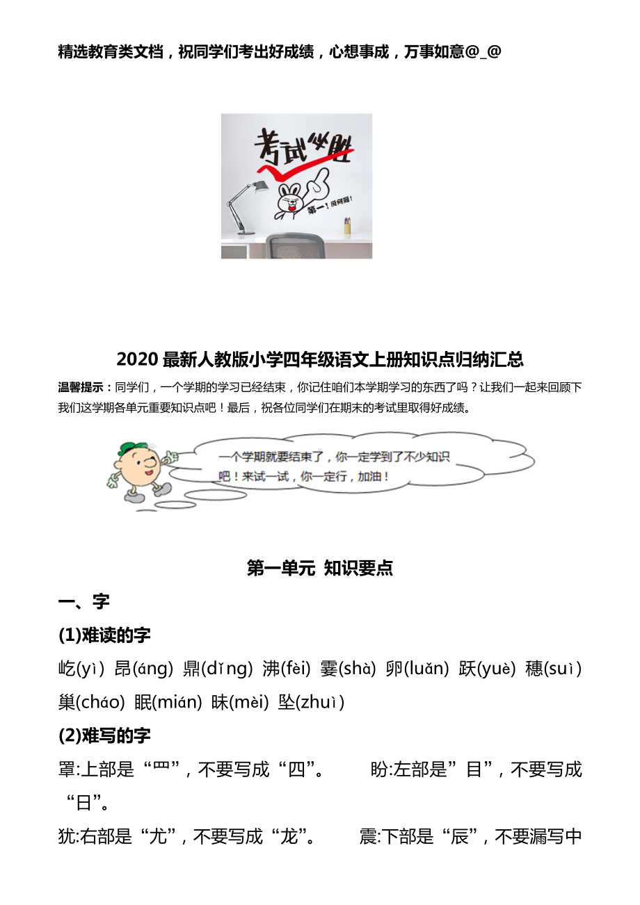 2020最新人教版小学四年级语文上册知识点归纳汇总.doc_第1页