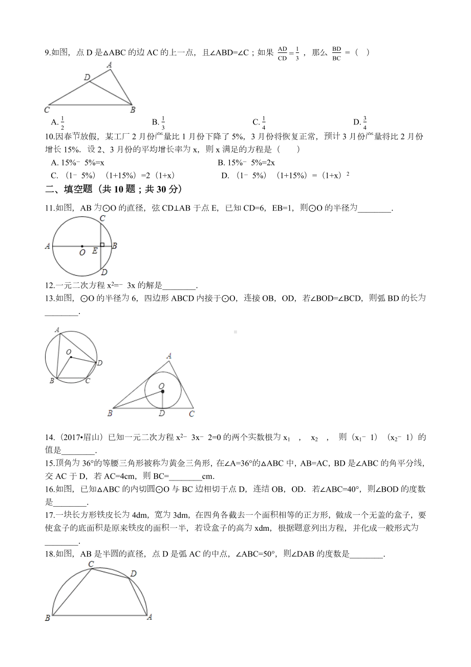 （易错题）九年级数学上册期末复习综合测试卷(学生用).docx_第2页