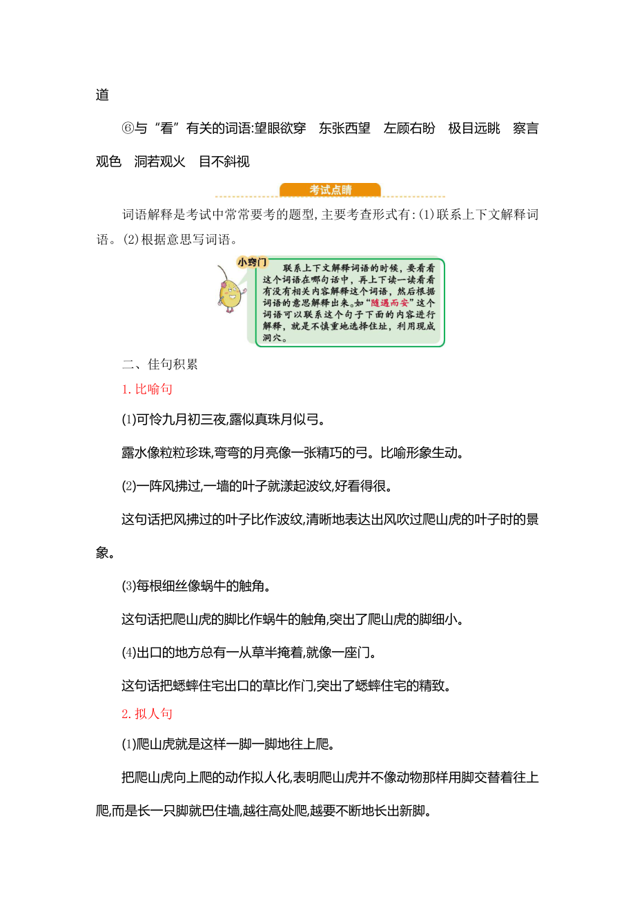 人教部编版四年级语文上册第三单元知识点复习小结.docx_第3页