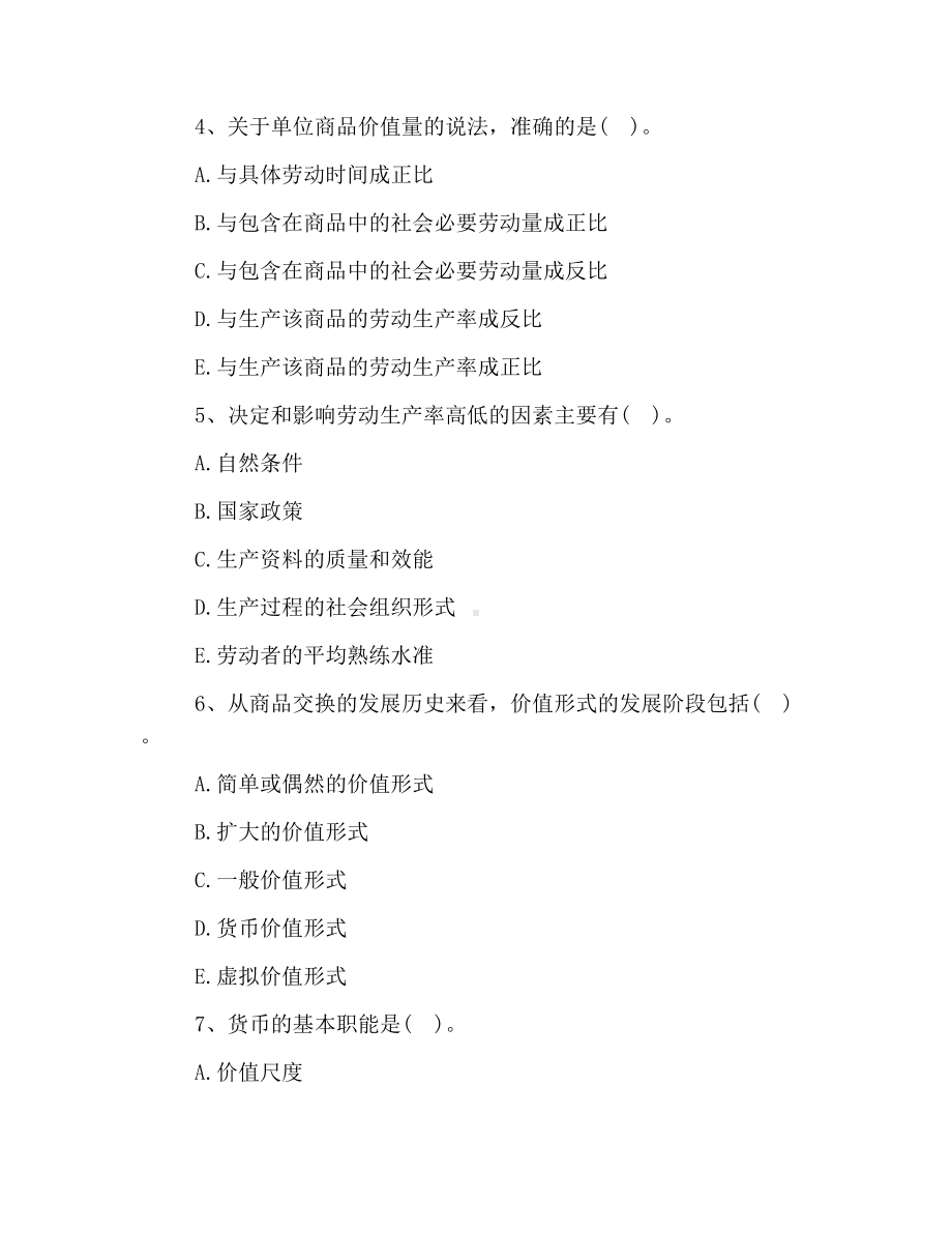 2019年经济师考试试题及答案：初级经济基础(练习题4).docx_第2页