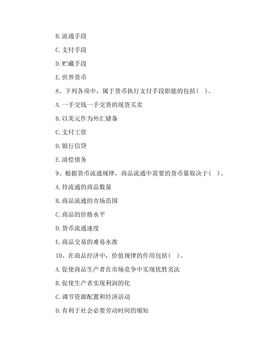 2019年经济师考试试题及答案：初级经济基础(练习题4).docx_第3页