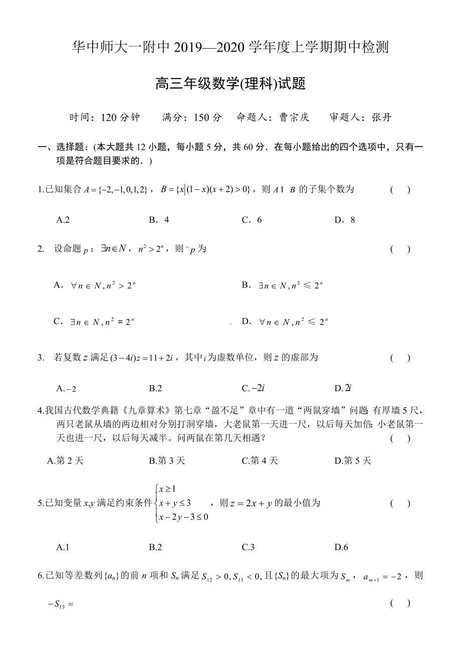 2019某高中高三期中理科数学试题及答案.docx_第1页