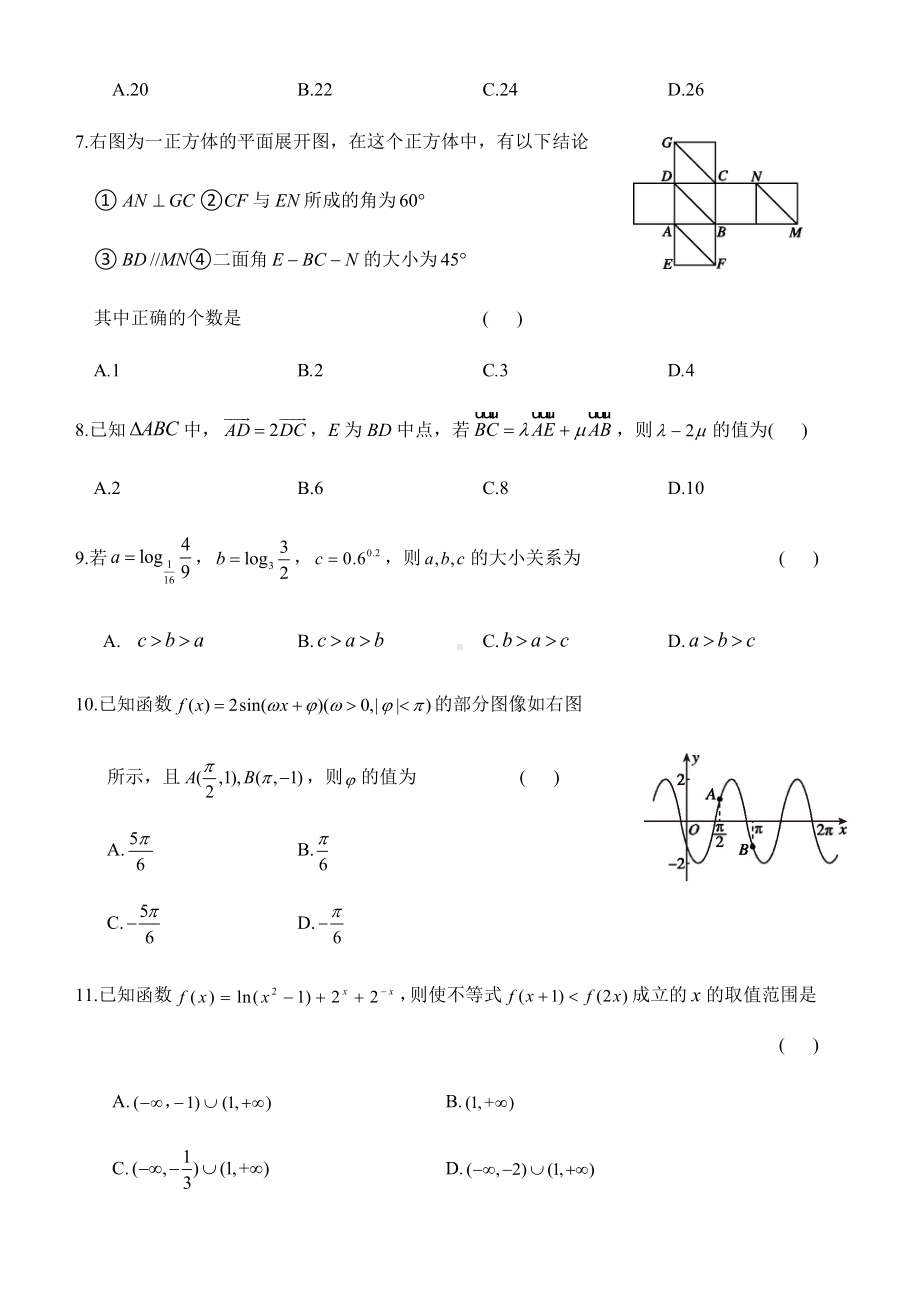 2019某高中高三期中理科数学试题及答案.docx_第2页