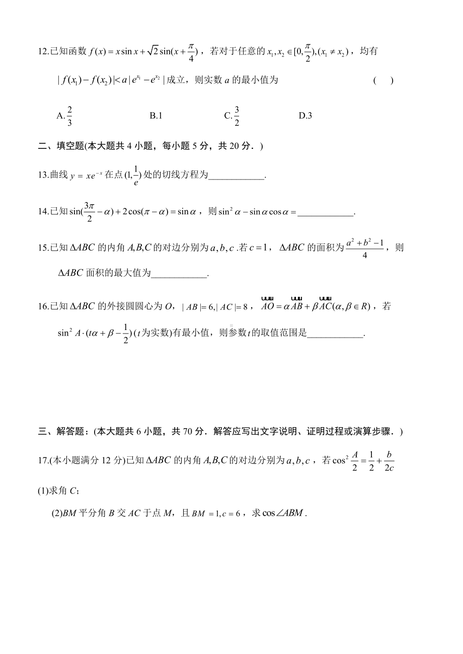 2019某高中高三期中理科数学试题及答案.docx_第3页