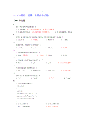 C++复习题(全部答案).doc