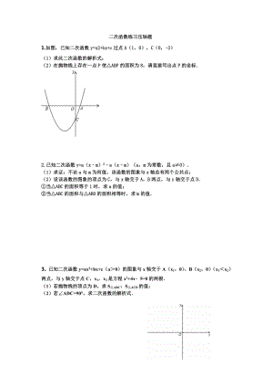 二次函数中考精选练习题.doc