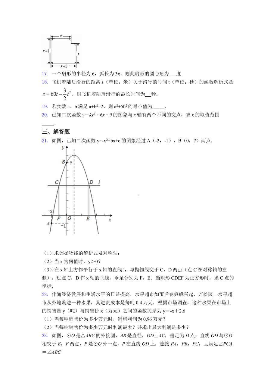 2020年菏泽市九年级数学上期末试题(含答案).doc_第3页