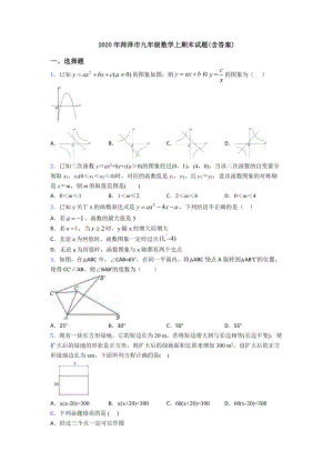 2020年菏泽市九年级数学上期末试题(含答案).doc