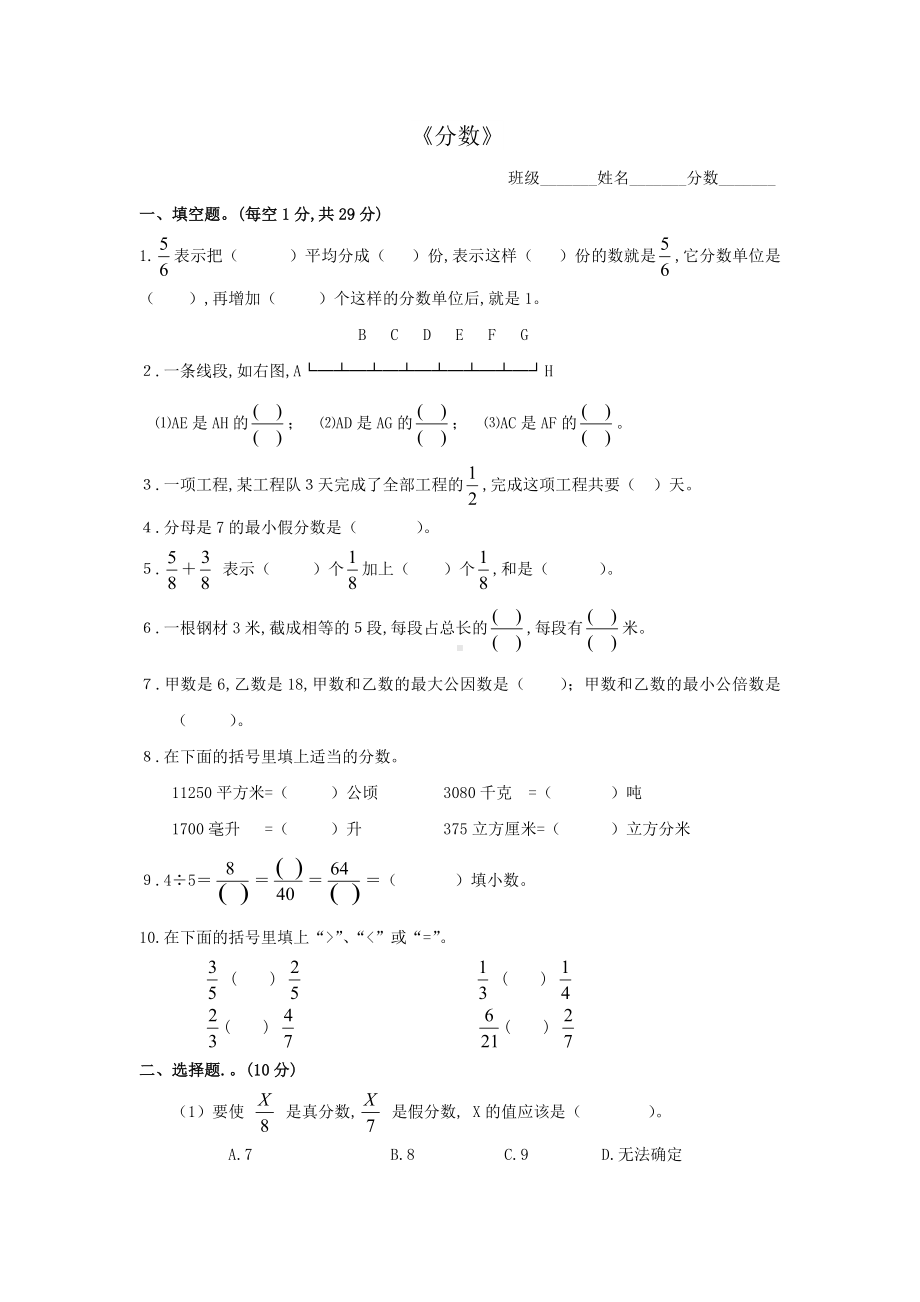 五年级数学上册-分数练习题.doc_第1页