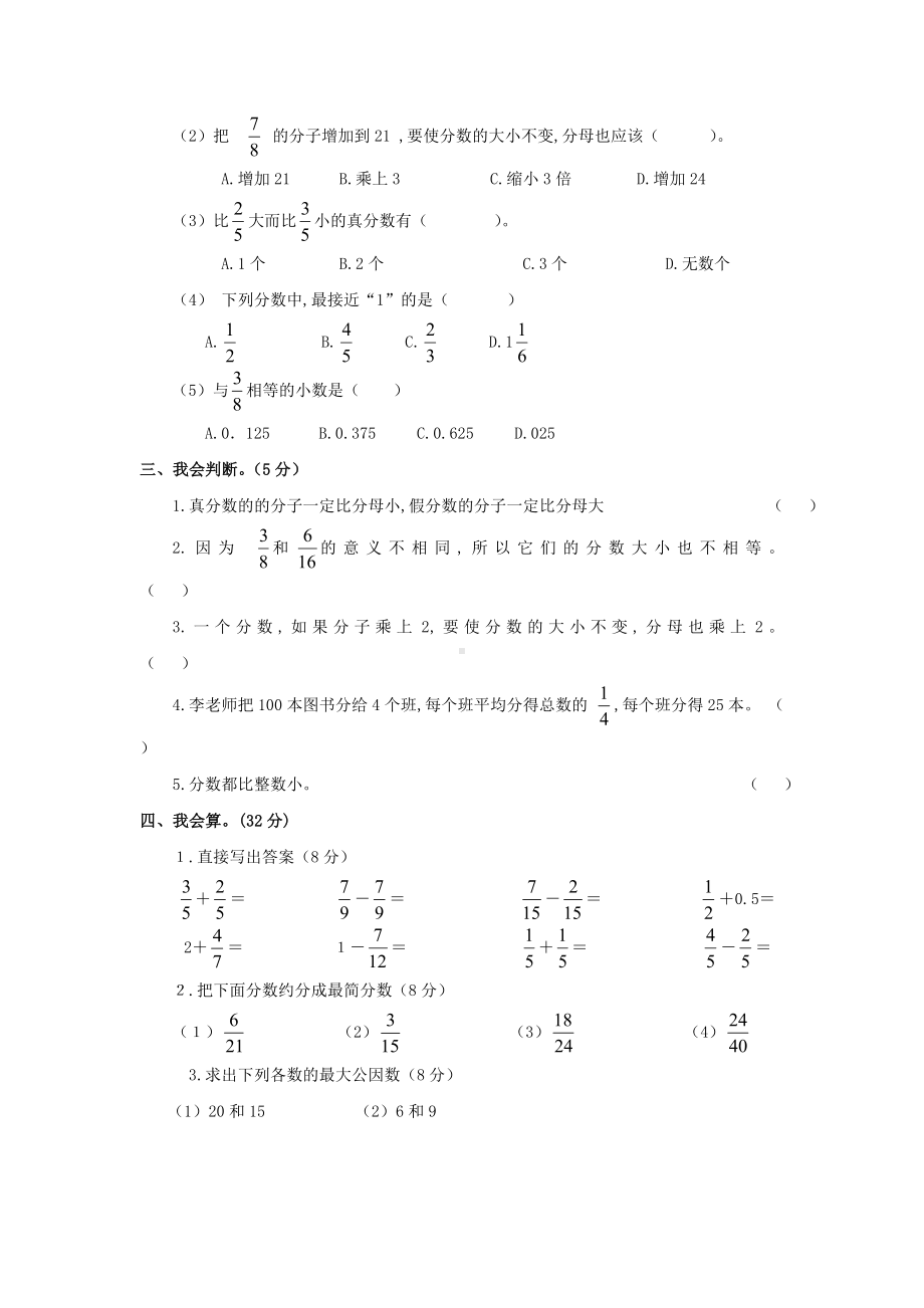 五年级数学上册-分数练习题.doc_第2页