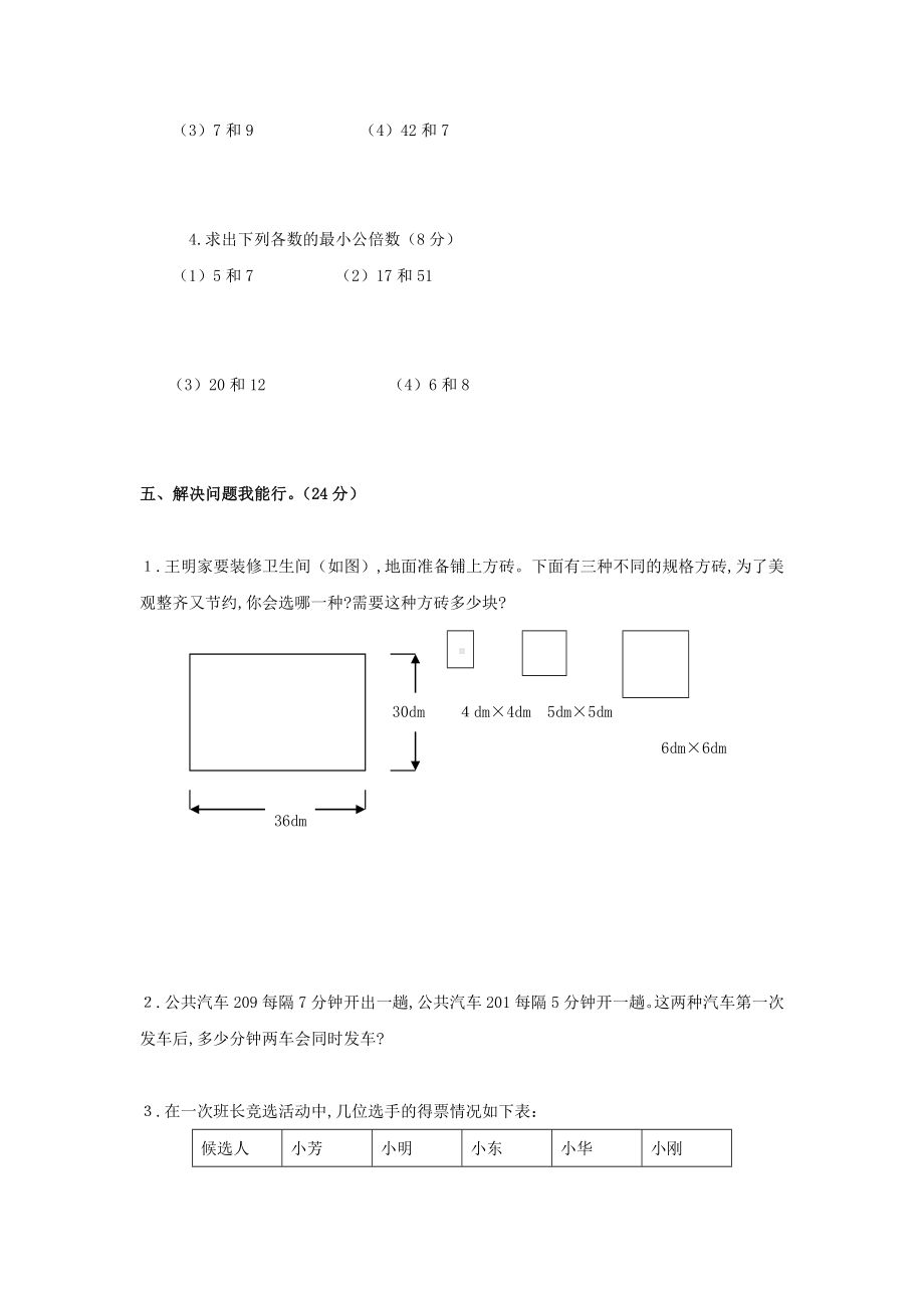 五年级数学上册-分数练习题.doc_第3页