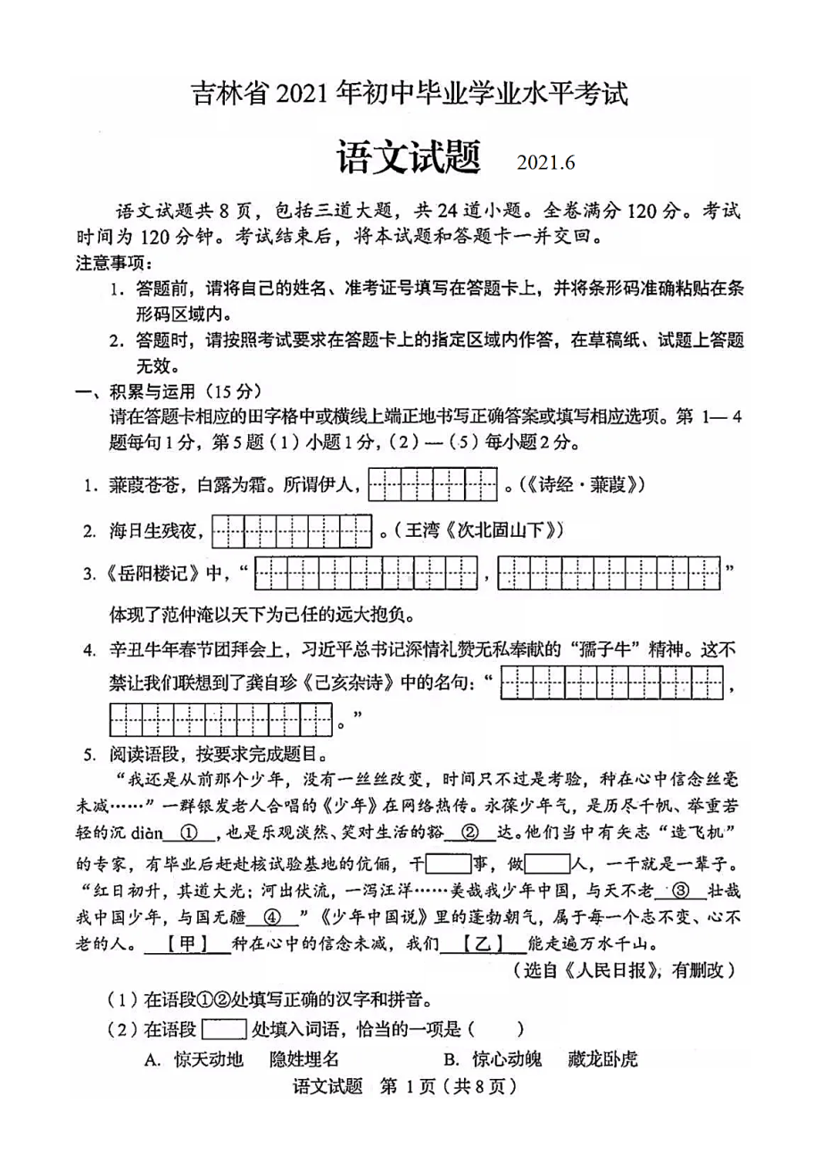 2021年吉林省中考语文试题(含答案解析).docx_第1页