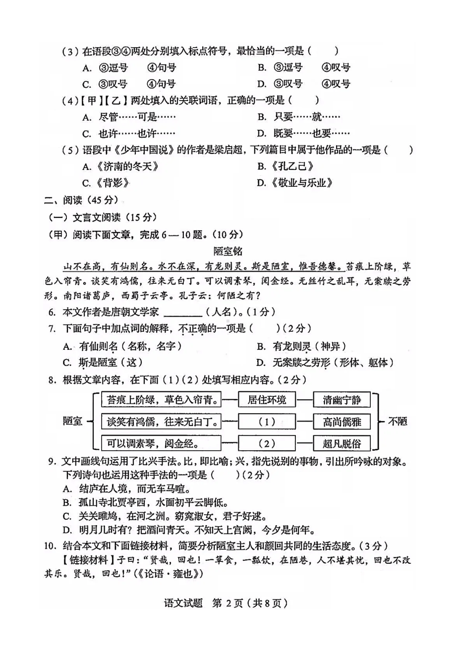 2021年吉林省中考语文试题(含答案解析).docx_第2页