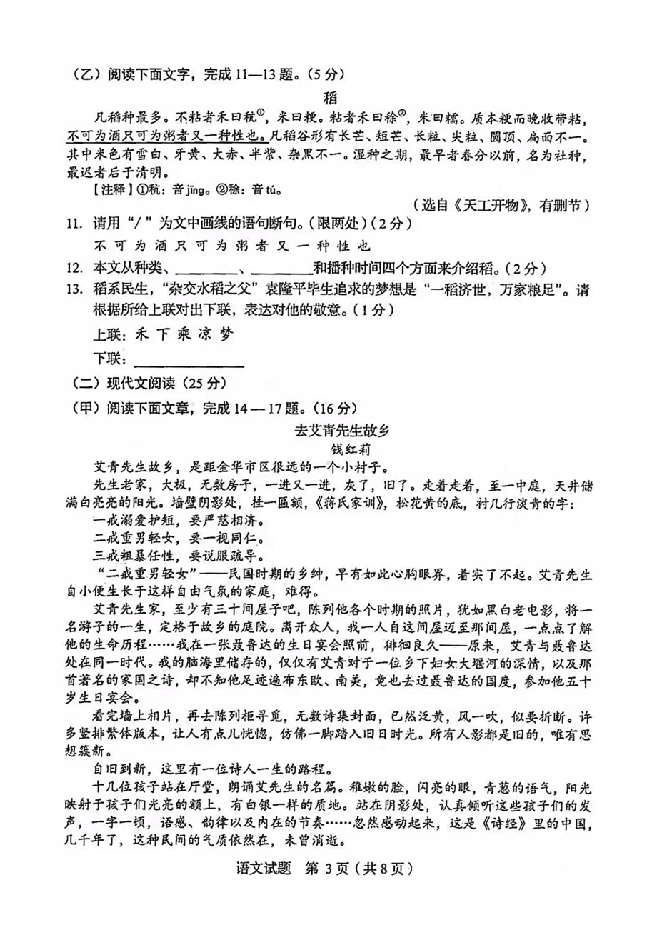 2021年吉林省中考语文试题(含答案解析).docx_第3页