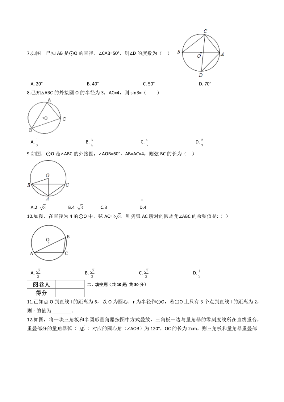 （易错题解析）北师大版九年级数学下册-第三章-圆-单元测试卷.docx_第2页