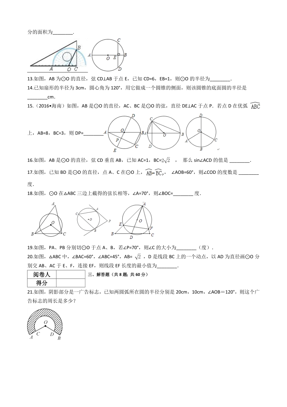 （易错题解析）北师大版九年级数学下册-第三章-圆-单元测试卷.docx_第3页