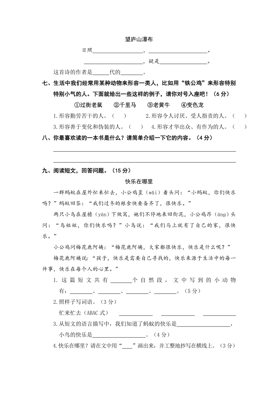 二年级语文期末测试卷(含答案).doc_第2页