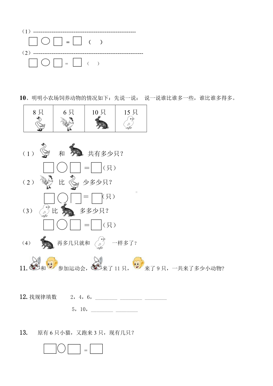 一年级数学上册看图列式解决问题专项练习题.doc_第3页