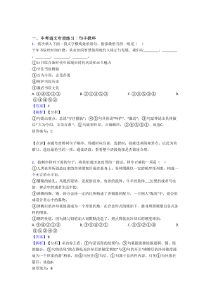 人教版中考语文句子排序练习题含答案.doc