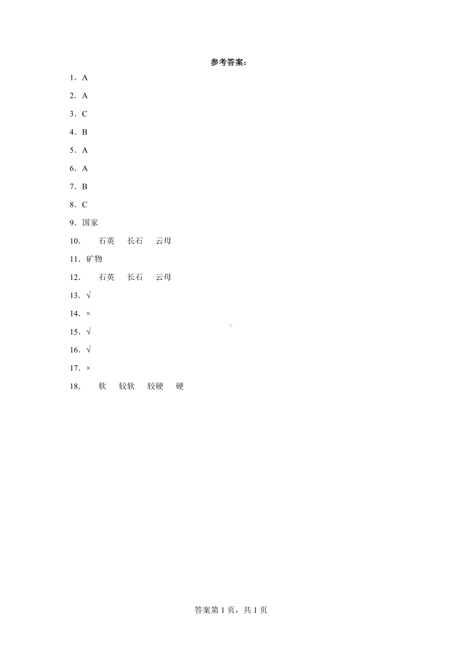 2023新湘科版四年级下册《科学》第四单元 岩石与矿物 练习（含答案） .docx_第3页